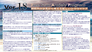 FAP上級コースリーフレット