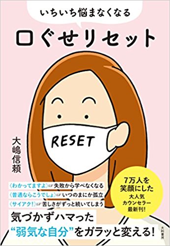 口癖は奥が深いです 心の傷を癒す心理相談室 株式会社インサイト カウンセリングです